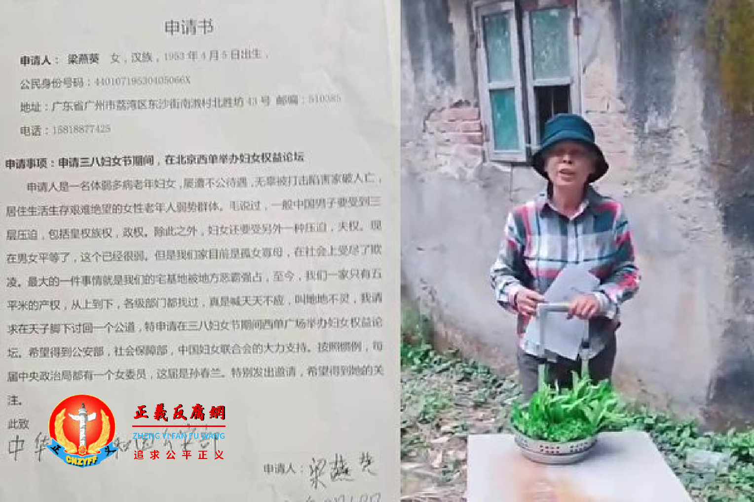 广东妇女梁燕葵阴宅基地被强占40年未获解决,申请今年三八妇女节在北京西单广场举办“妇女权益”论坛。.png 广东妇女梁燕葵阴宅基地被强占40年未获解决,申请今年三八妇女节在北京西单广场举办“妇女权益”论坛。.png