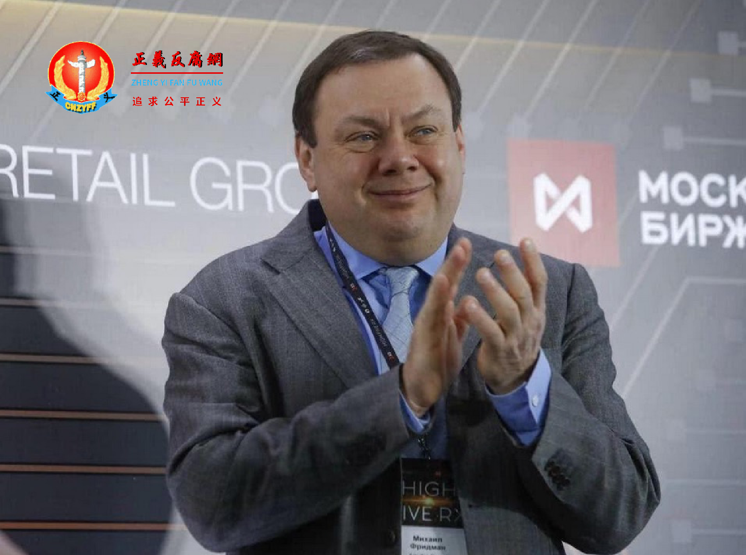 图为俄罗斯商人、亿万富豪米哈伊尔·弗里德曼（Mikhail Fridman）.png