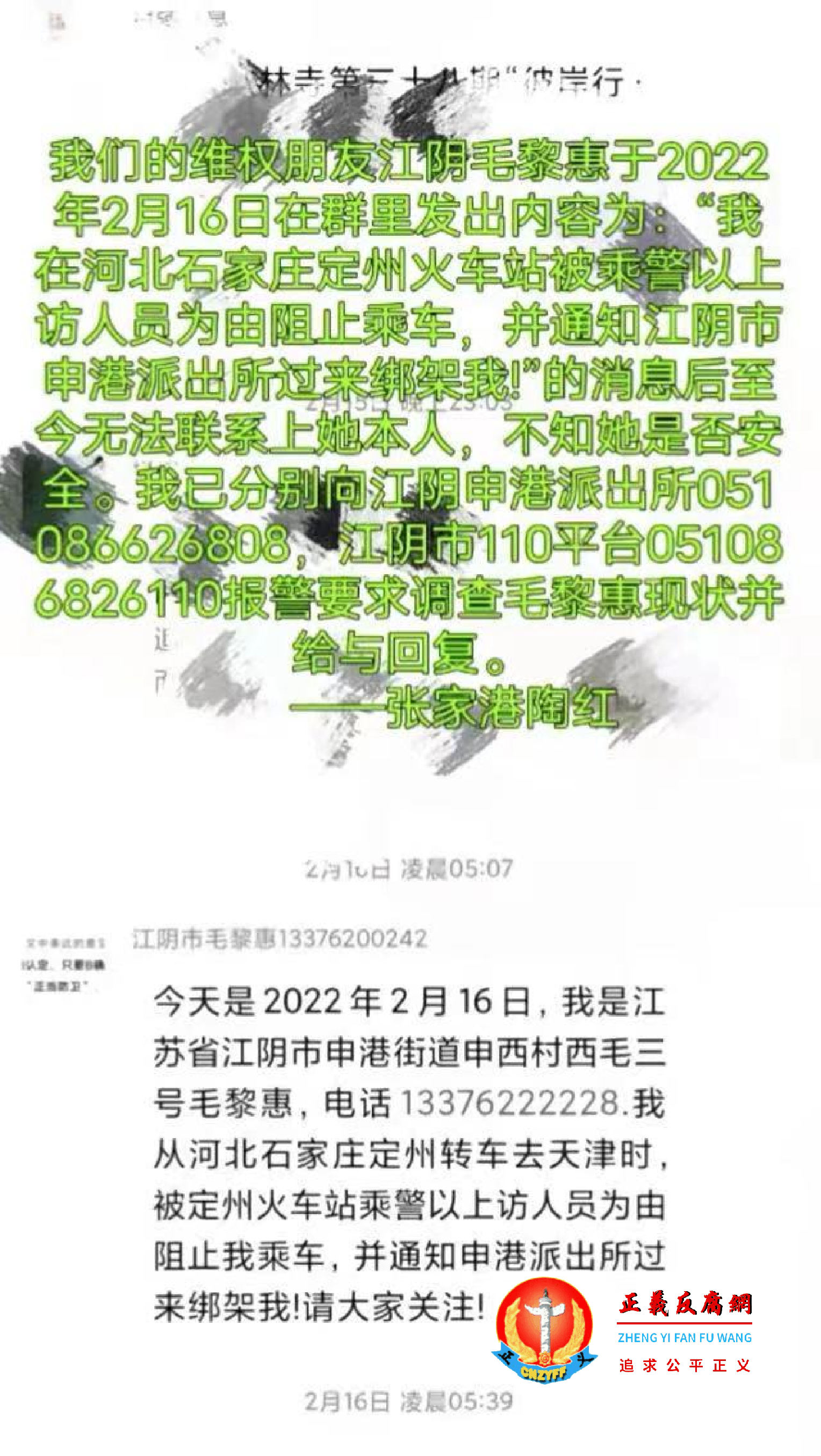 毛黎惠于2022年2月16日在微信群里发出遭绑架信息。 (2).png 毛黎惠于2022年2月16日在微信群里发出遭绑架信息。 (2).png
