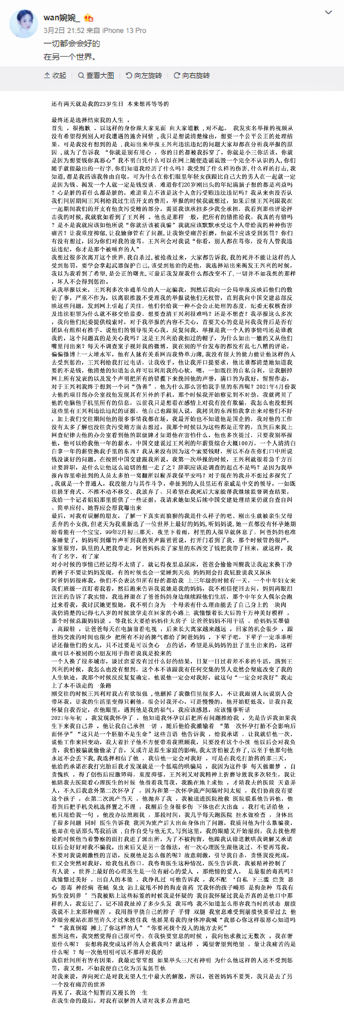 3月2日深夜，该女子在微博网名为@wan婉婉_  发长文：一切都会好的，在另一个世界.png