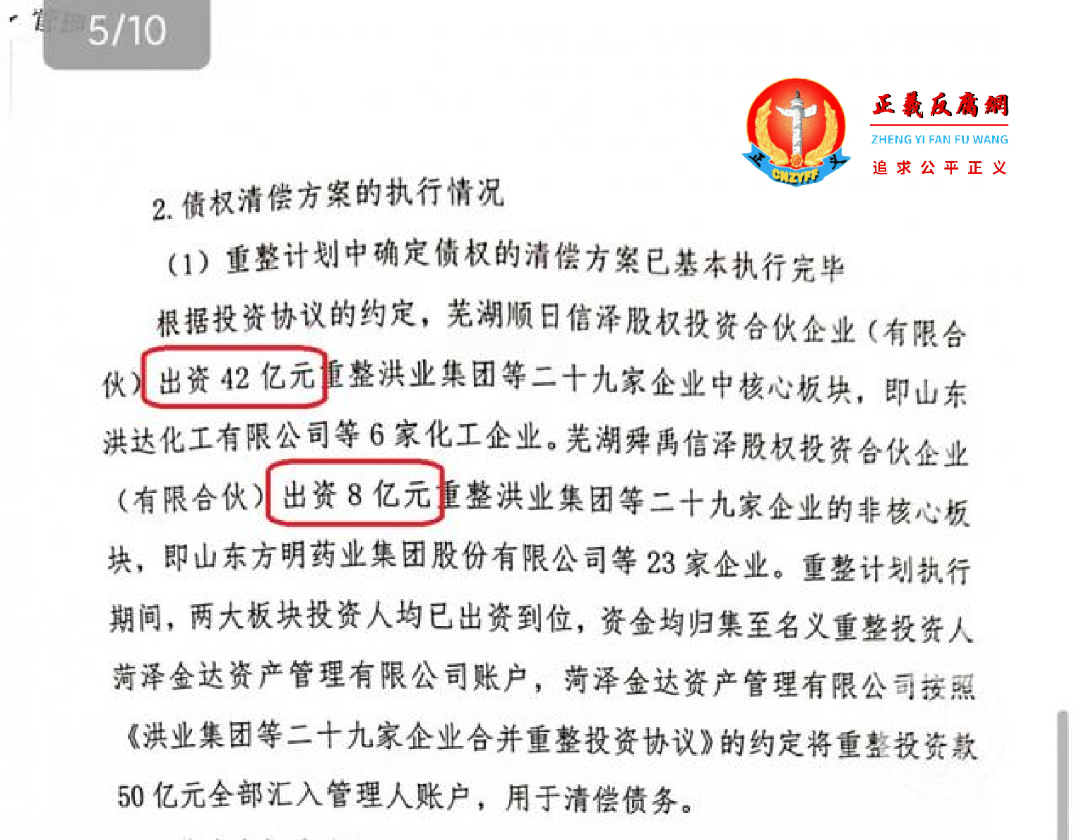 2019年7月，洪业集团等29家企业被刚成立不久的菏泽金达资产管理有限公司以50亿元的价格整体收购，该公司是菏泽的国有企业。.png