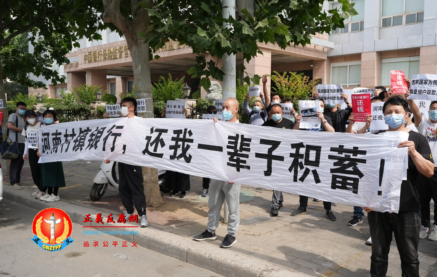 河南村镇银行储户到银行及河南银保监局门前拉着横幅“河南村镇银行,还我一辈子积蓄!.png 河南村镇银行储户到银行及河南银保监局门前拉着横幅“河南村镇银行,还我一辈子积蓄!.png
