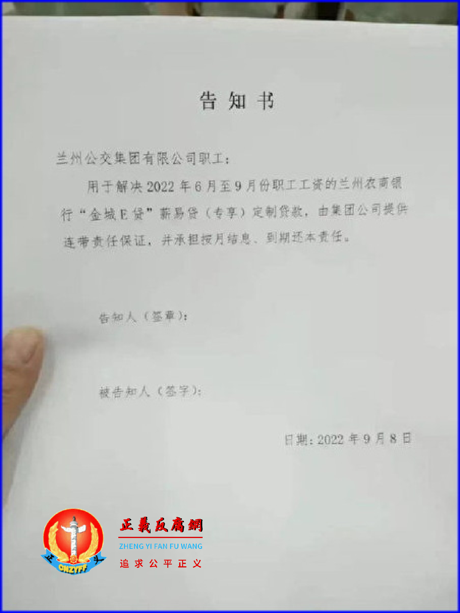 2022年9月8日,兰州公交集团有限公司职工《告知书》.png 2022年9月8日,兰州公交集团有限公司职工《告知书》.png