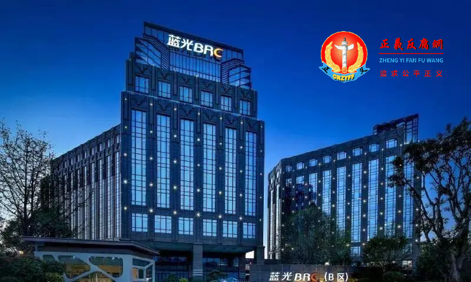四川蓝光发展股份有限公司.png 四川蓝光发展股份有限公司.png