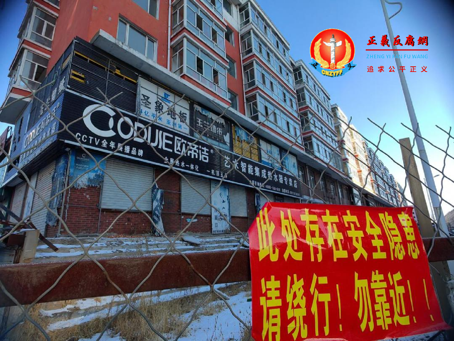 被铁丝网围住的和谐家园小区。.png 被铁丝网围住的和谐家园小区。.png