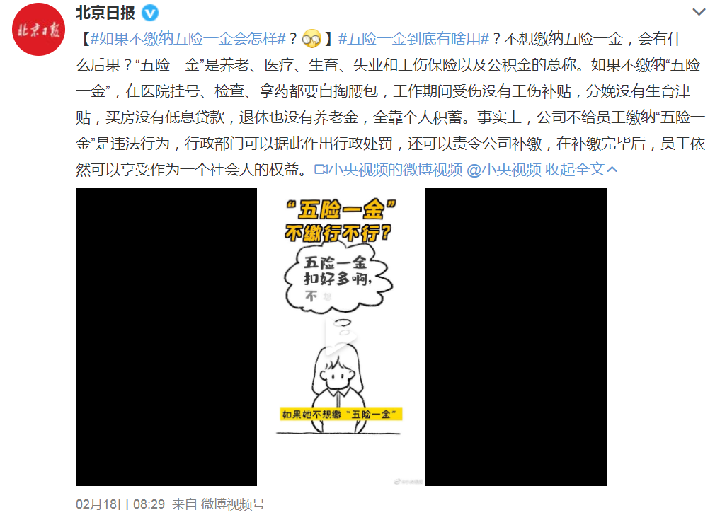 #如果不缴纳五险一金会怎样#?.png #如果不缴纳五险一金会怎样#?.png