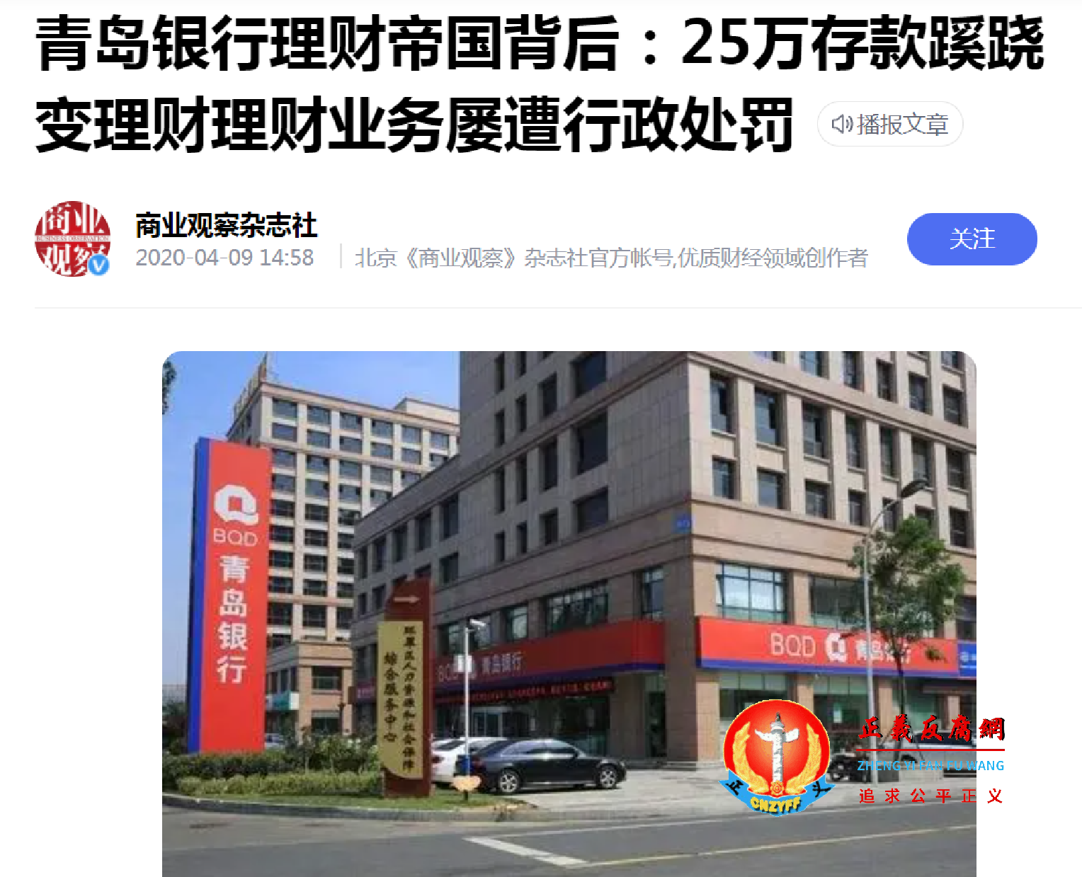 青岛银行理财帝国背后:25万存款蹊跷变理财理财业务屡遭行政处罚.png 青岛银行理财帝国背后:25万存款蹊跷变理财理财业务屡遭行政处罚.png