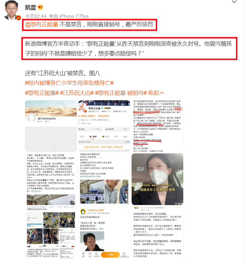 @鄂有正能量 不是禁言,刚刚直接销号,最严厉惩罚.png @鄂有正能量 不是禁言,刚刚直接销号,最严厉惩罚.png