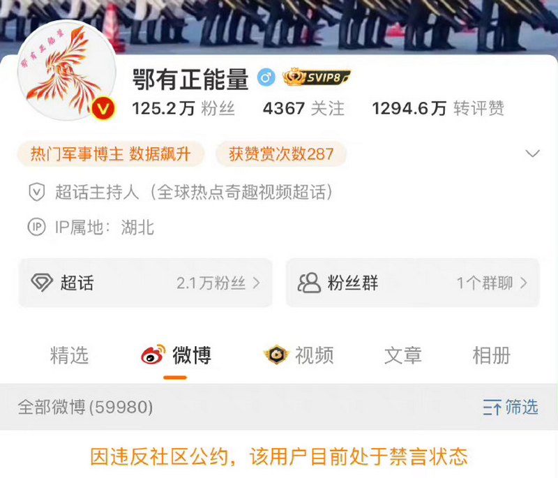 新浪微博大V“@鄂有正能量”因违反社区公约,该用户目前处于禁言状态.png 新浪微博大V“@鄂有正能量”因违反社区公约,该用户目前处于禁言状态.png