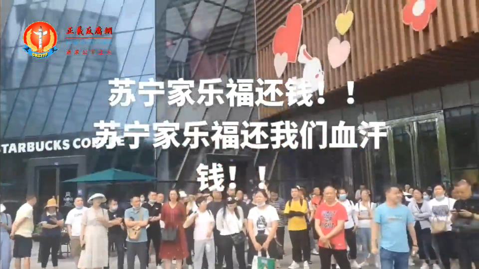 “家乐福中国”被苏宁收购后,未获重生,现在仍然危机重重。上海、成都等多地家乐福总部出现供应商讨款、员工讨薪潮。.png “家乐福中国”被苏宁收购后,未获重生,现在仍然危机重重。上海、成都等多地家乐福总部出现供应商讨款、员工讨薪潮。.png