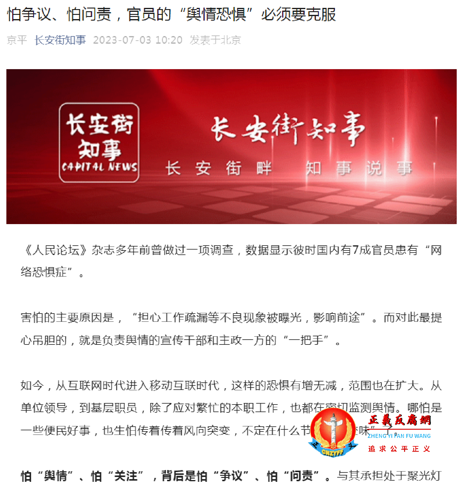 7月3日,标题为《怕争议、怕问责,官员的“舆情恐惧”必须要克服》.png 7月3日,标题为《怕争议、怕问责,官员的“舆情恐惧”必须要克服》.png