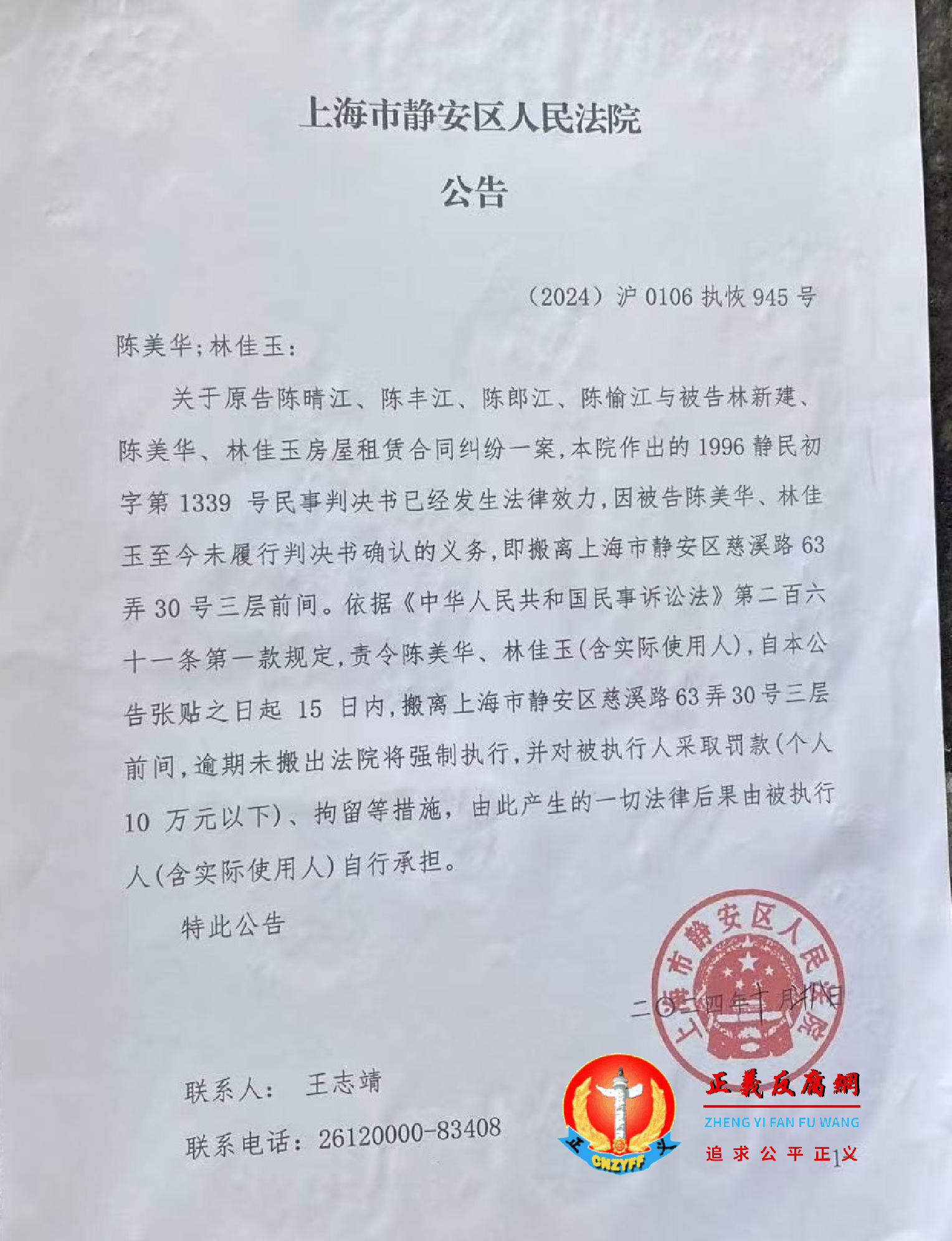 上海市静安区法院张贴限迁公告。.png 上海市静安区法院张贴限迁公告。.png