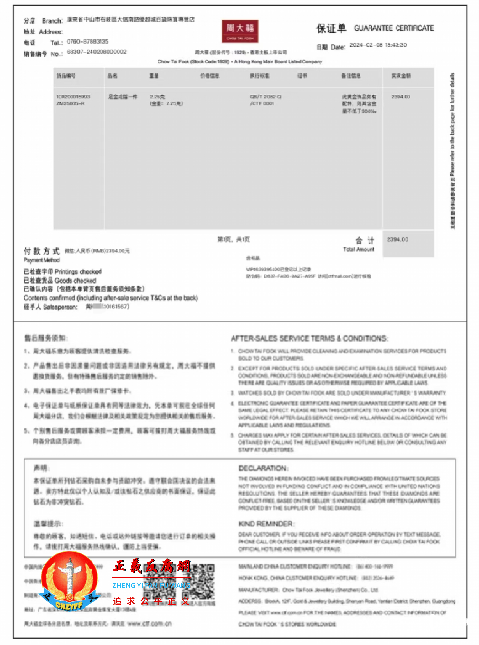 周大福质量保证单。.png 周大福质量保证单。.png