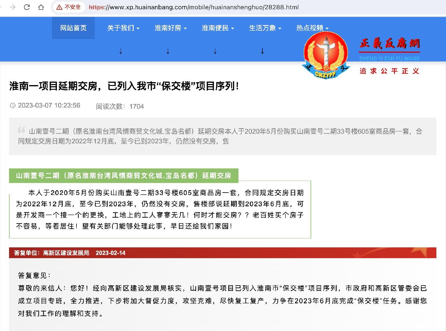 山南壹号二期延期交房,被市政府和高新区管委会列为保交楼项目。.png 山南壹号二期延期交房,被市政府和高新区管委会列为保交楼项目。.png