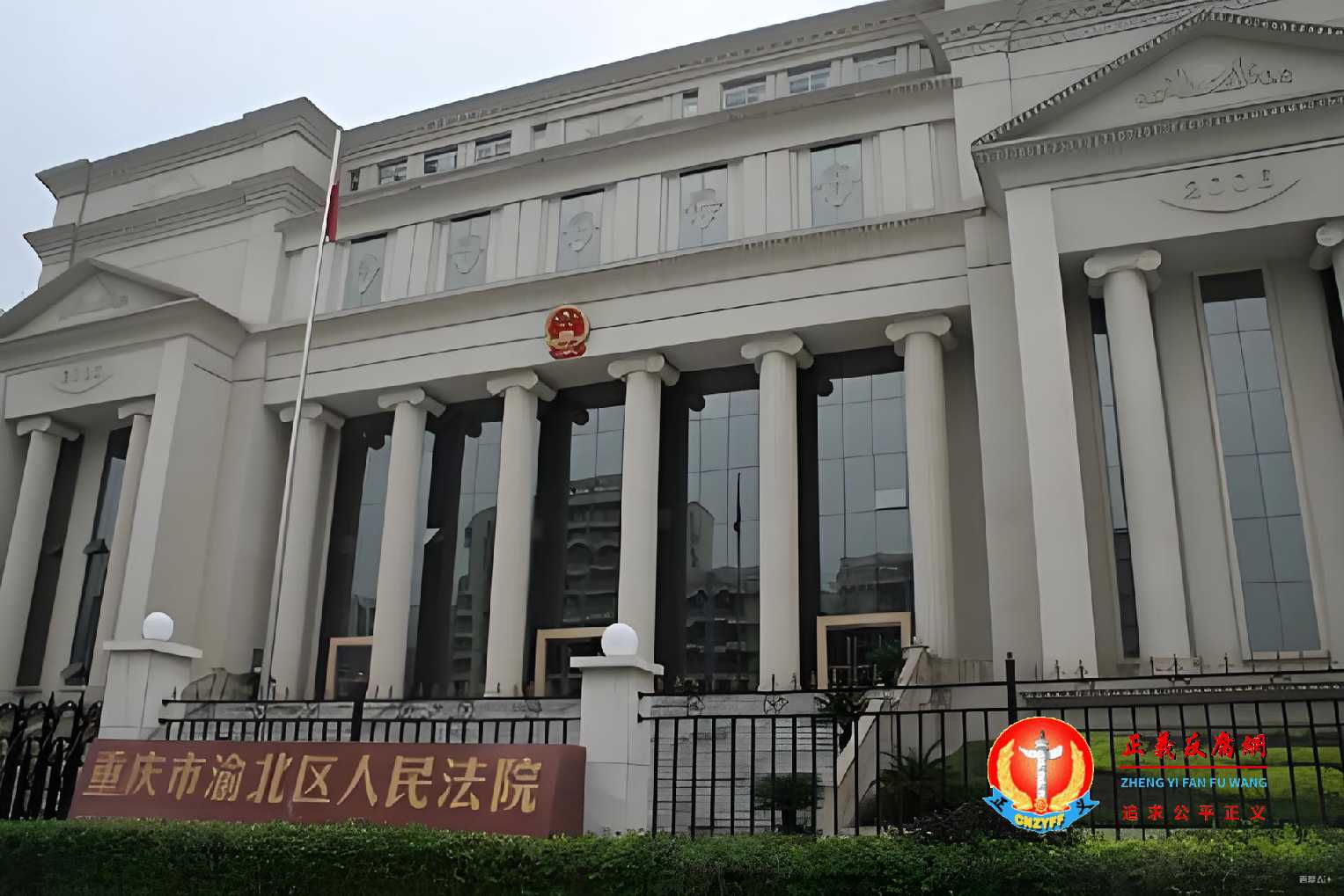 重庆市渝北区人民法院.jpg