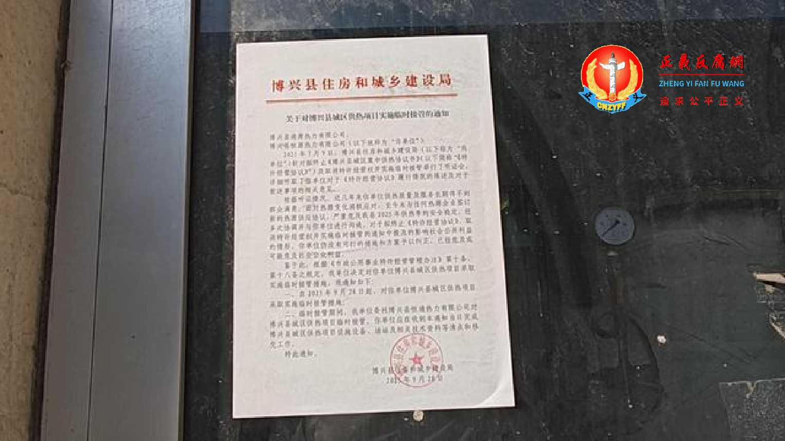 9月28日，博兴县住房和城乡建设局下发了《关于对博兴县城区供热项目实施临时接管的通知》.jpg