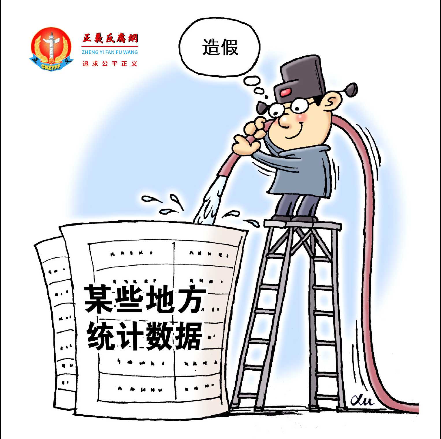 官员为政绩编造数据，暴露地方政府体系漏洞