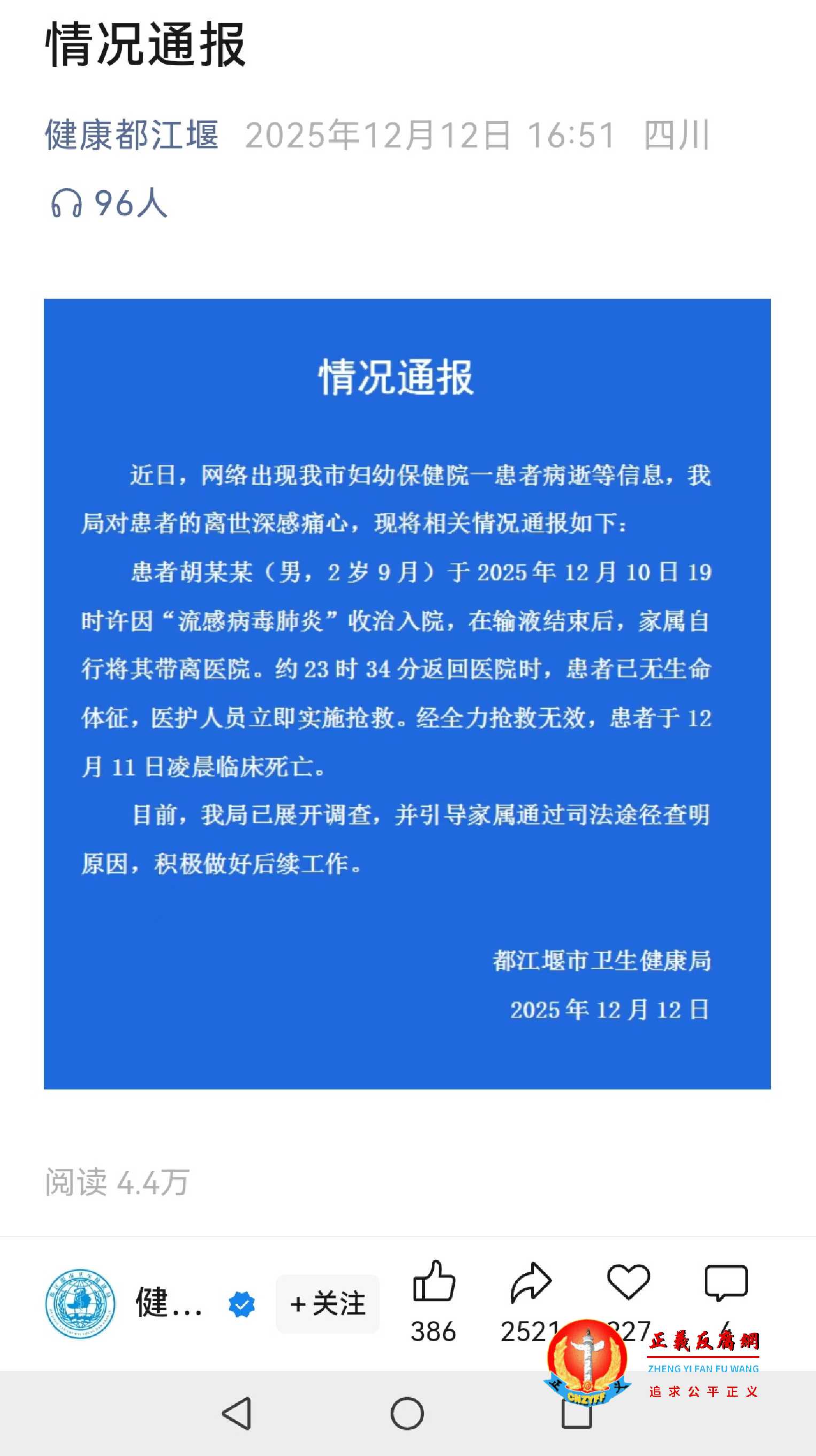 12月12日，四川省都江堰市卫生健康局发布《情况通报》.jpg