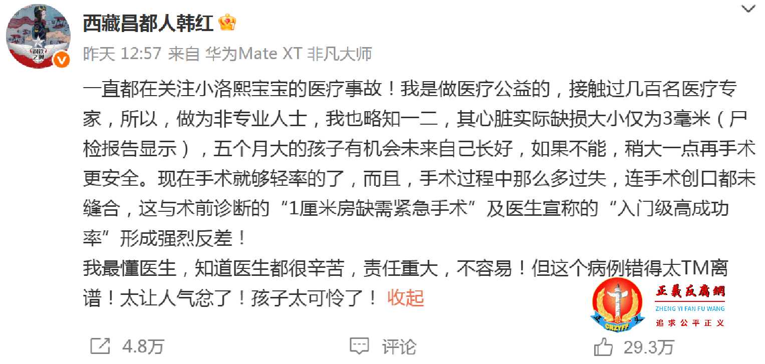 微博大V“西藏昌都人韩红”在微博发文称：“一直都在关注小洛熙宝宝的医疗事故！..........”.jpg