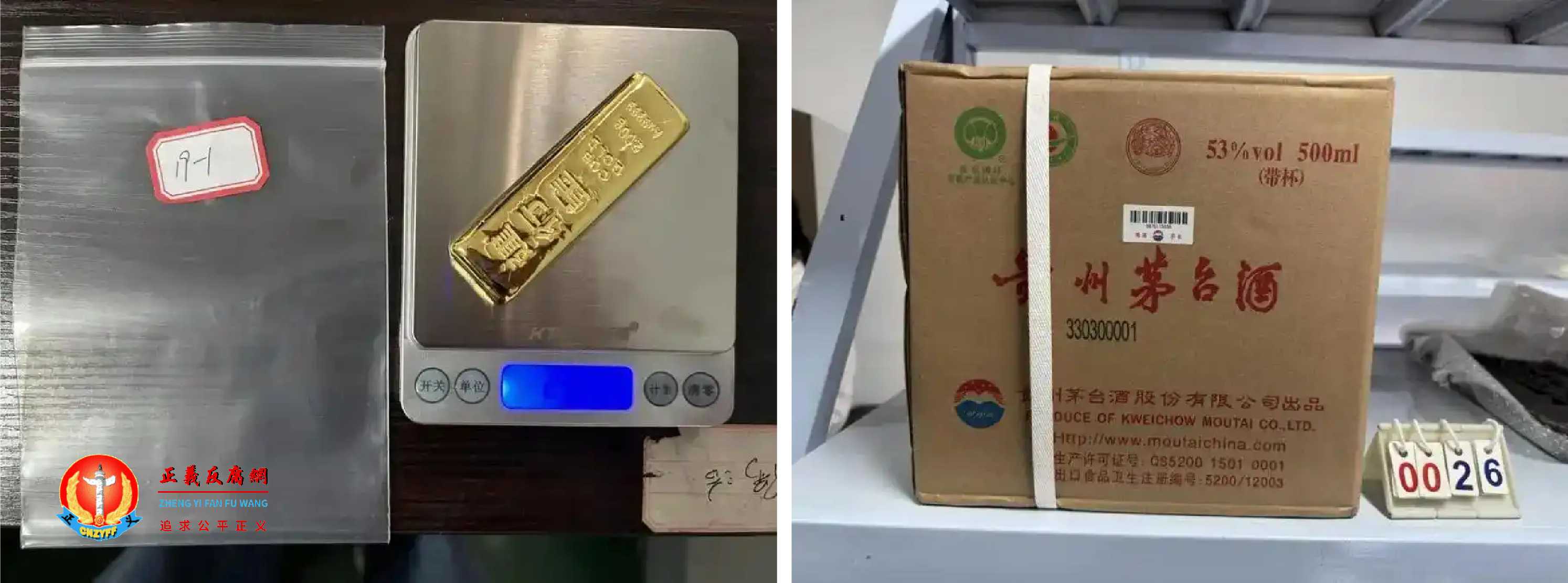 被执行人汤光漫名下赃物，被法拍的3根金条、10箱茅台酒.jpg