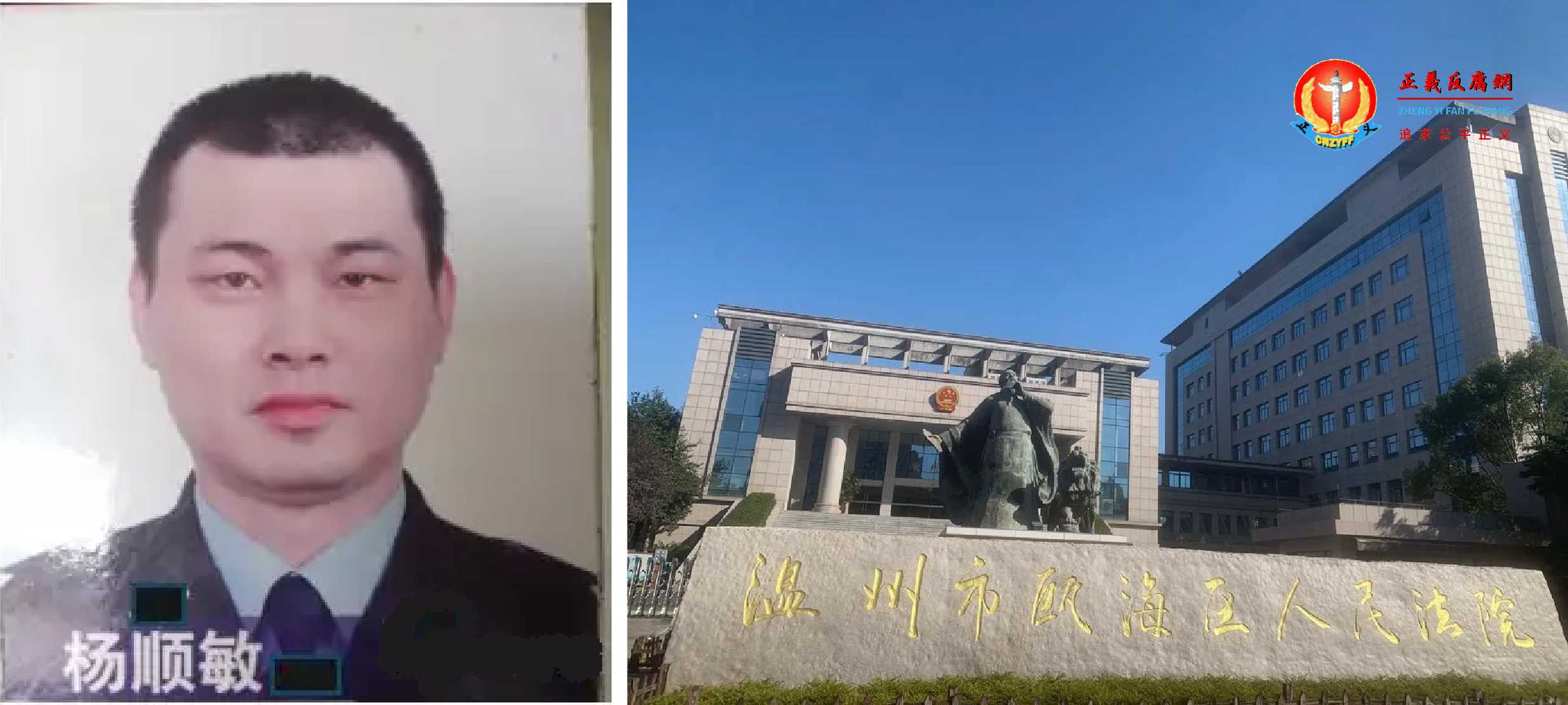 2025年12月26日下午，前浙江温州瑞安民警杨顺敏被瓯海区法院判刑两年半，罪名是“寻衅滋事罪”。右图为瓯海区法院..jpg