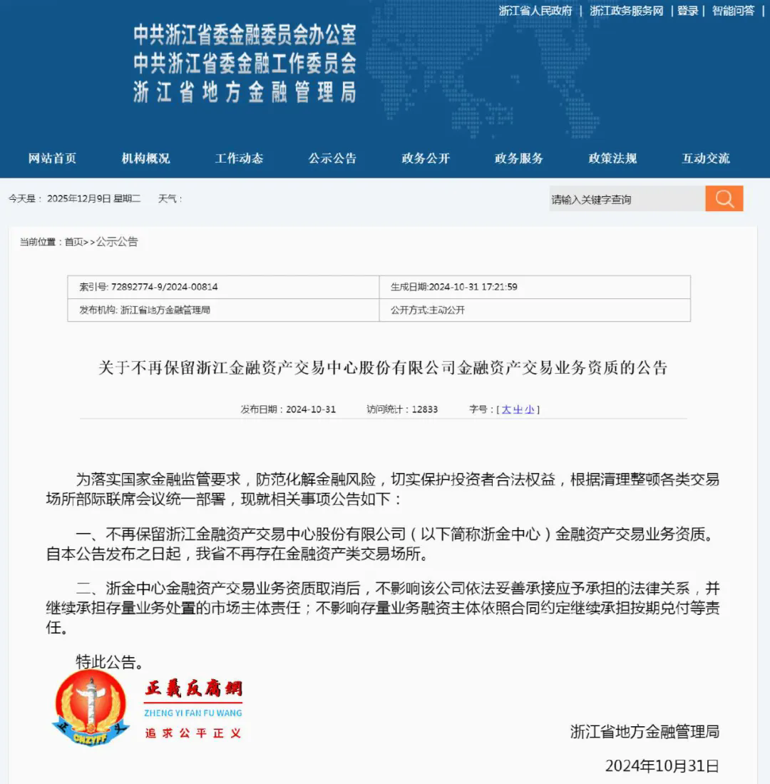 关于不再保留浙江金融资产交易中心股份有限公司金融资产交易业务资质的公告.jpg 关于不再保留浙江金融资产交易中心股份有限公司金融资产交易业务资质的公告.jpg