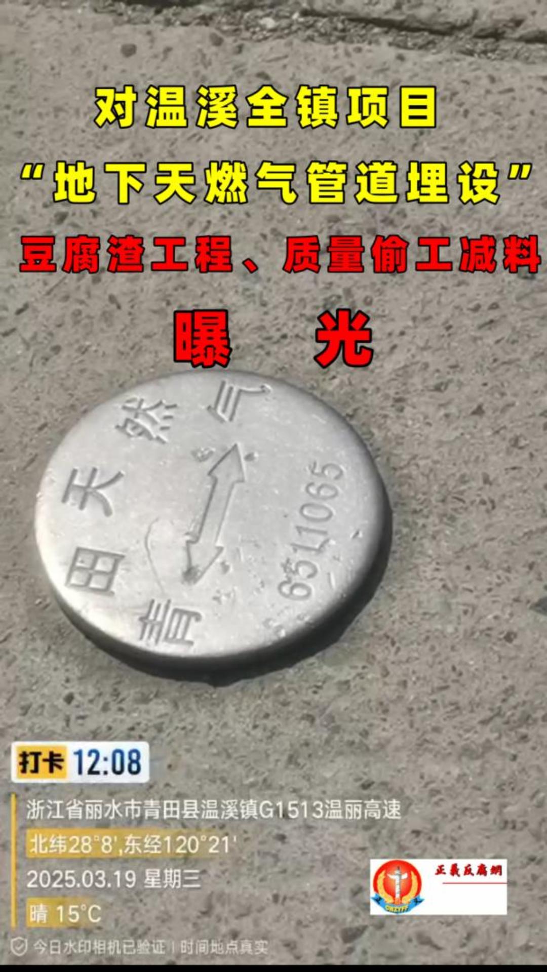 2025年3月20日，自媒体“法说天下真相”曝光温溪全镇项目“地下天燃气管道埋设”豆腐渣工程、质量偷工减料安装了一颗定时炸弹？.jpg