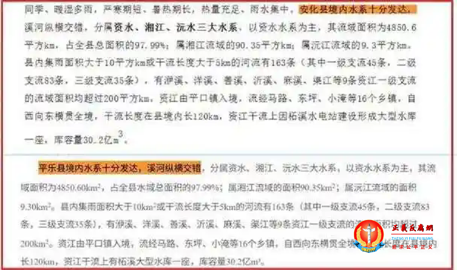 桂林平乐县政府官方文件近日被曝抄袭，甚至连河流流经的乡镇名称都一样，引发网友热议。.png