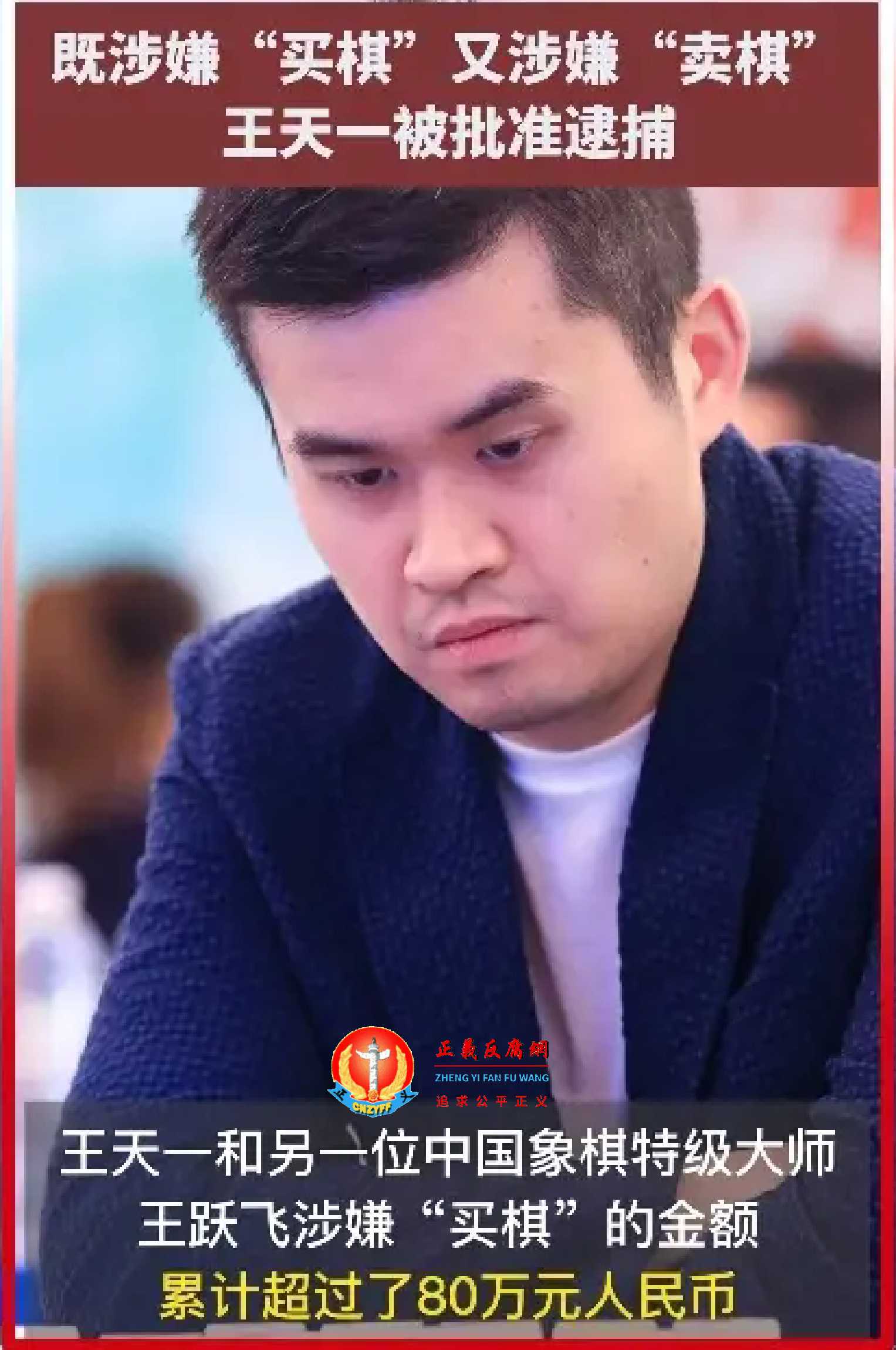 王天一.jpg 王天一.jpg